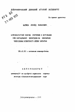 Агроэкологические основы борьбы с сорняками при выращивании кукурузы на обыкновенных черноземах Северной степи Украины - тема автореферата по сельскому хозяйству, скачайте бесплатно автореферат диссертации