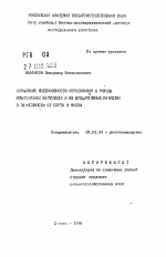 Повышение интенсивности образования и выхода миниклубней картофеля и их продуктивные качества в зависимости от сорта и массы - тема автореферата по сельскому хозяйству, скачайте бесплатно автореферат диссертации