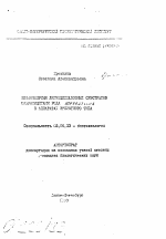 Биоконверсия лигноцеллюлозных субстратов микрохицетами рода Asperctillus в аппаратах эрлифтного типа - тема автореферата по биологии, скачайте бесплатно автореферат диссертации