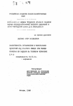 Эффективность органических и минерльных удобрений под сахарную свеклу при разных способах их заделки на типичном черноземе - тема автореферата по сельскому хозяйству, скачайте бесплатно автореферат диссертации