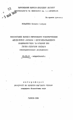 Применение средств направленной доставки антибиотиков (липосом и внутритканевого диадинамофореза) и нитазола при гнойно-септической инфекции (экспериментальное исследование) - тема автореферата по биологии, скачайте бесплатно автореферат диссертации