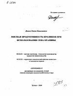 МЯСНАЯ ПРОДУКТИВНОСТЬ КРОЛИКОВ ПРИ ИСПОЛЬЗОВАНИИ СЕНА КРАПИВЫ - тема автореферата по сельскому хозяйству, скачайте бесплатно автореферат диссертации