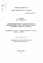 Изучение цитогенетических особенностей формирования адаптивных реакций в связи с активационными свойствами кальмодули у DROSOPHILA MELANOGASTER - тема автореферата по биологии, скачайте бесплатно автореферат диссертации