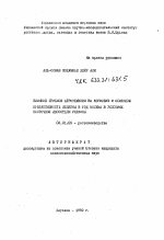 Влияние приемов агротехники на кормовую и семенную продуктивность люцерны в год посева в условиях Восточной Лесостепи Украины - тема автореферата по сельскому хозяйству, скачайте бесплатно автореферат диссертации