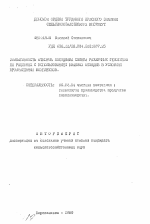 Эффективность откорма молодняка свиней различных генотипов на рационах с использованием пищевых отходов в условиях промышленных комплексов - тема автореферата по сельскому хозяйству, скачайте бесплатно автореферат диссертации