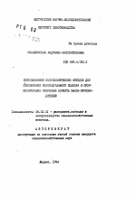 Использование иммунологических методов для обоснования индивидуального подбора и прогнозирования племенных качеств быков-производителей - тема автореферата по сельскому хозяйству, скачайте бесплатно автореферат диссертации