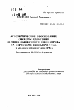 Агрохимическое обоснование системы удобрения зерносвекловичного севооборота на черноземе выщелоченном - тема автореферата по сельскому хозяйству, скачайте бесплатно автореферат диссертации