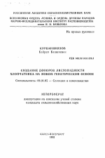 Создание доноров листопадности хлопчатника на новой генетической основе - тема автореферата по сельскому хозяйству, скачайте бесплатно автореферат диссертации