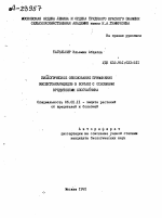 БИОЛОГИЧЕСКОЕ ОБОСНОВАНИЕ ПРИМЕНЕНИЯ ИНСЕКТОАКАРИЦИДОВ В БОРЬБЕ С ОСНОВНЫМИ ВРЕДИТЕЛЯМИ ХЛОПЧАТНИКА - тема автореферата по сельскому хозяйству, скачайте бесплатно автореферат диссертации