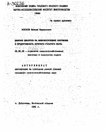 ВЛИЯНИЕ ЦЕОЛИТОВ НА ФИЗИОЛОГИЧЕСКОЕ СОСТОЯНИЕ И ПРОДУКТИВНОСТЬ КРУПНОГО РОГАТОГО СКОТА - тема автореферата по сельскому хозяйству, скачайте бесплатно автореферат диссертации