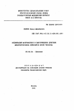 Модификация микромолекул и бактерицидное действие миелопероксидазы лейкоцитов крови человека - тема автореферата по биологии, скачайте бесплатно автореферат диссертации