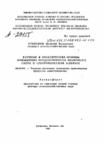 НАУЧНЫЕ И ПРАКТИЧЕСКИЕ ОСНОВЫ ПОВЫШЕНИЯ ПРОДУКТИВНОСТИ МОЛОЧНОГО СКОТА В СУБТРОПИЧЕСКОМ КЛИМАТЕ - тема автореферата по сельскому хозяйству, скачайте бесплатно автореферат диссертации