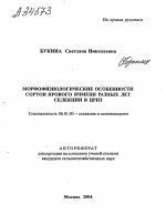 МОРФОФИЗИОЛОГИЧЕСКИЕ ОСОБЕННОСТИ СОРТОВ ЯРОВОГО ЯЧМЕНЯ РАЗНЫХ ЛЕТ СЕЛЕКЦИИ В ЦРНЗ - тема автореферата по сельскому хозяйству, скачайте бесплатно автореферат диссертации