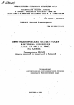 БИОЭКОЛОГИЧЕСКИЕ ОСОБЕННОСТИ POLYSTIGMA USSURIENSIS (JACZ. ET NAT.) A. PROC. НА СЛИВЕ - тема автореферата по сельскому хозяйству, скачайте бесплатно автореферат диссертации