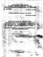 ИСПОЛЬЗОВАНИЕ ЦЫПЛЯТАМИ- БРОЙЛЕРАМИ ПИТАТЕЛЬНЫХ ВЕЩЕСТВ КОРМОСМЕСЕЙ, СОДЕРЖАЩИХ НИТРИТЫ И РАЗНЫЕ УРОВНИ ВИТАМИНА Е ИЛИ С - тема автореферата по сельскому хозяйству, скачайте бесплатно автореферат диссертации