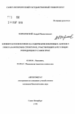 Влияние ксенобиотиков на содержание биогенных аминов в гипоталамических структурах, участвующих в регуляции репродукции у самок крыс - тема автореферата по биологии, скачайте бесплатно автореферат диссертации