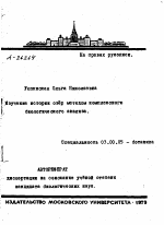 ИЗУЧЕНИЕ ИСТОРИИ ОЗЁР МЕТОДОМ КОМПЛЕКСНОГО БИОЛОГИЧЕСКОГО АНАЛИЗА. - тема автореферата по биологии, скачайте бесплатно автореферат диссертации