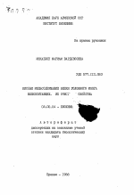 Кислые медьсодержащие белки гловного мозга млекопитающих. Их очистные свойства - тема автореферата по биологии, скачайте бесплатно автореферат диссертации