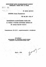 Закономерности распространения смытых почв на склонах в условиях лесостепных районов ЦЧО (на примере Курской области) - тема автореферата по сельскому хозяйству, скачайте бесплатно автореферат диссертации