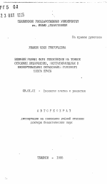 Влияние разных форм гипокинезии на тонкое строение лимбических, экстрапирамидных и неокортикальных образований головного мозга крысы - тема автореферата по биологии, скачайте бесплатно автореферат диссертации