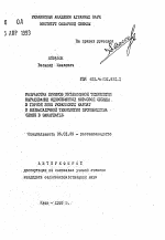 Разработка приемов интенсивной технологии выращивания односемянной кормовой свеклы в горной зоне Украинских Карпат и безвысадочной технологии производства семян в Закарпатье - тема автореферата по сельскому хозяйству, скачайте бесплатно автореферат диссертации