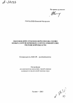 ОБОСНОВАНИЕ СРОКОВ И НОРМ ПОСЕВА СЕМЯН НОВЫХ СОРТОВ ЗЕРНОВОГО СОРГО В ЮЖНОЙ ЗОНЕ РОСТОВСКОЙ ОБЛАСТИ - тема автореферата по сельскому хозяйству, скачайте бесплатно автореферат диссертации