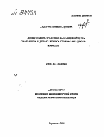 ДЕНДРОКЛИМАТОЛОГИЯ НАСАЖДЕНИЙ ДУБА СКАЛЬНОГО И ДУБА ГАРТВИСА СЕВЕРО-ЗАПАДНОГО КАВКАЗА - тема автореферата по биологии, скачайте бесплатно автореферат диссертации