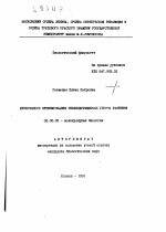 Двухэтапное метилирование реплицирующего генома растений - тема автореферата по биологии, скачайте бесплатно автореферат диссертации