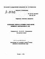 ИССЛЕДОВАНИЕ ПРОЦЕССОВ ПОГЛОЩЕНИЯ ЭНЕРГИИ ПЕРЕМЕННОГО ЭЛЕКТРОМАГНИТНОГО ПОЛЯ - тема автореферата по сельскому хозяйству, скачайте бесплатно автореферат диссертации