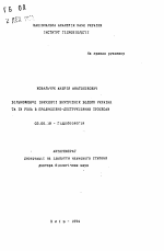 Свободноживущие инфузории внутренних водоемов Украины и их роль в продукционно-деструкционных процессах - тема автореферата по биологии, скачайте бесплатно автореферат диссертации