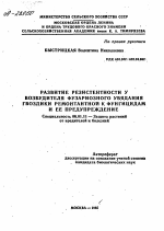 РАЗВИТИЕ РЕЗИСТЕНТНОСТИ У ВОЗБУДИТЕЛЯ ФУЗАРИОЗНОГО УВЯДАНИЯ ГВОЗДИКИ РЕМОНТАНТНОЙ К ФУНГИЦИДАМ И ЕЕ ПРЕДУПРЕЖДЕНИЕ - тема автореферата по сельскому хозяйству, скачайте бесплатно автореферат диссертации