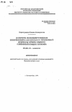 Эколого-физиологические особенности адаптивных изменений системы крови мелких млекопитающих Кавказа - тема автореферата по биологии, скачайте бесплатно автореферат диссертации