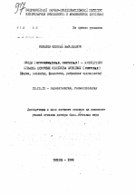 Оводы (Hyrodermatidae, Oestridae) - возбудители инвазий животных семейства оленевых (Cervidae) - тема автореферата по биологии, скачайте бесплатно автореферат диссертации