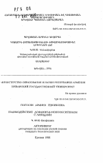 Взаимодействие дофамин-бета-монооксигеназы с липидами - тема автореферата по биологии, скачайте бесплатно автореферат диссертации