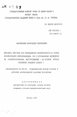 Методика прогноза зон промышленной нефтеносности на основе использования сейсморазведки, ГИС и промысловых наблюдений на сложнопостроенных месторождениях (на примере юрских отложений Западной Сибири) - тема автореферата по геологии, скачайте бесплатно автореферат диссертации