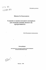 Создание и оценка исходного материала для селекции люпина желтого на продуктивность - тема автореферата по сельскому хозяйству, скачайте бесплатно автореферат диссертации