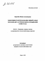 ЭФФЕКТИВНОСТЬ ИСПОЛЬЗОВАНИЯ СВИНЕЙ РАЗНЫХ ПОРОД ПРИ ДВУХ- И ТРЕХПОРОДНОМ СКРЕЩИВАНИИ В ЗОНЕ УРАЛА - тема автореферата по сельскому хозяйству, скачайте бесплатно автореферат диссертации