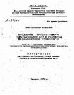 ПРОДЛЕНИЕ. ПРОДУКТИВНОГО ИСПОЛЬЗОВАНИЯ КУР В УСЛОВИЯХ ПРОМЫШЛЕННОЙ ТЕХНОЛОГИИ - тема автореферата по сельскому хозяйству, скачайте бесплатно автореферат диссертации