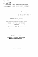 Минералогический состав и агрегатообразование черноземов южных карбонатных Северного Казахстана - тема автореферата по биологии, скачайте бесплатно автореферат диссертации