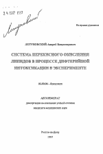 Система перекисного окисления липидов в процессе дифтерийной интоксикации в эксперименте - тема автореферата по биологии, скачайте бесплатно автореферат диссертации