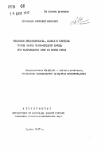 Молочная продуктивность, состав и свойства молока коров черно-пестрой породы при скармливании муки из семян рапса - тема автореферата по сельскому хозяйству, скачайте бесплатно автореферат диссертации