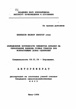 Определение потребности элементов питания на образование единицы урожая томатов при возрастающих дозах удобрений - тема автореферата по сельскому хозяйству, скачайте бесплатно автореферат диссертации