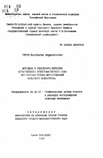 Методика и результаты изучения естественного электромагнитного поля при поисках рудных месторождений Кольского полуострова - тема автореферата по геологии, скачайте бесплатно автореферат диссертации