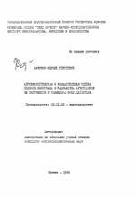 Агробиологическая и хозяйственная оценка подвоев винограда и разработка агротехники их маточников в равнинной зоне Дагестана - тема автореферата по сельскому хозяйству, скачайте бесплатно автореферат диссертации