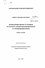 Влияние хлорида аммония и мочевины на структуру и функции лактатдегидрогеназы и глутаматдегидрогеназы - тема автореферата по биологии, скачайте бесплатно автореферат диссертации