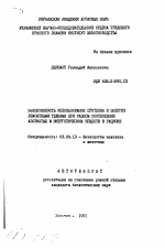 Эффективность использования протеина и энергии ремонтными телками при разном соотношении азотистых и энергетических веществ в рационе - тема автореферата по биологии, скачайте бесплатно автореферат диссертации