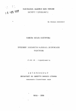Придонный зоопланктон мелководий днепровских водохранилищ. - тема автореферата по биологии, скачайте бесплатно автореферат диссертации