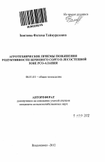 Агротехнические приемы повышения продуктивности зернового сорго в лесостепной зоне РСО-Алания - тема автореферата по сельскому хозяйству, скачайте бесплатно автореферат диссертации