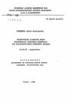 Биологическая активность новых отечественных индукторов интерферона при экспериментальной гриппозной инфекции - тема автореферата по биологии, скачайте бесплатно автореферат диссертации