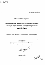 ТЕХНОЛОГИЧЕСКИЕ ПАРАМЕТРЫ РАЗМНОЖЕНИЯ СЛИВЫ СЕЛЕКЦИИ ВОРОНЕЖСКОГО ГОСАГРОУНИВЕРСИТЕТА ИМ. К.Д. ГЛИНКИ - тема автореферата по сельскому хозяйству, скачайте бесплатно автореферат диссертации